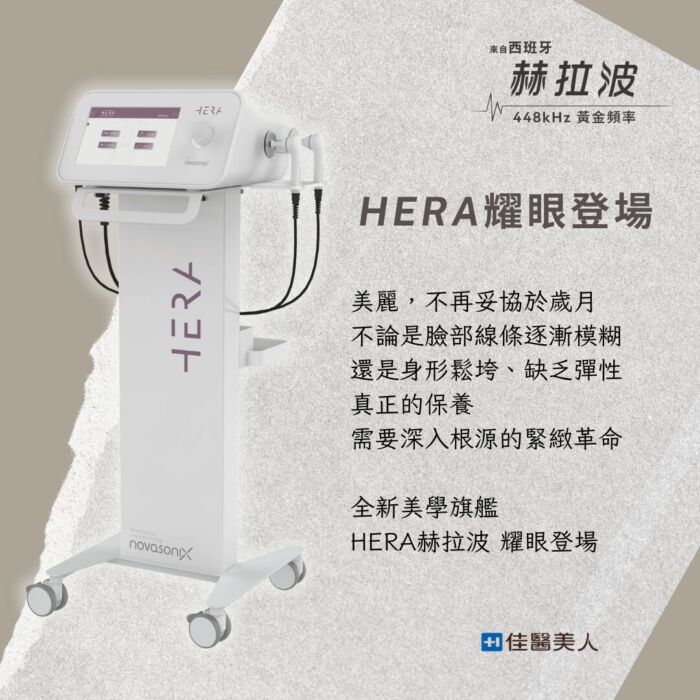 HERA赫拉波